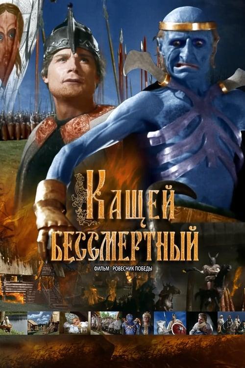 Kashchey the Immortal Poster