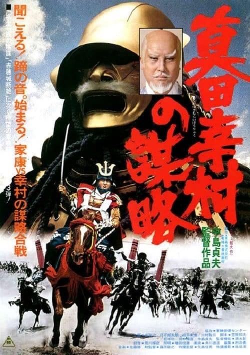 The Shogun Assassins Poster