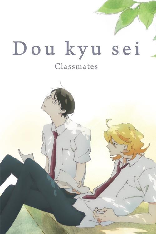 Dou kyu sei – Classmates Poster