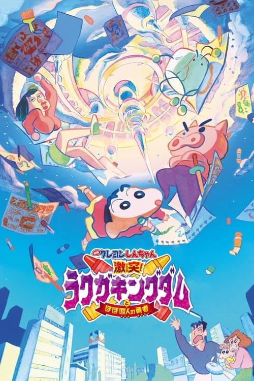 Crayon Shin-Chan: Crash! Rakuga Kingdom and Almost Four Heroes Poster