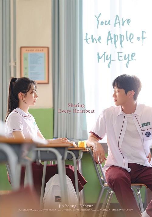 You Are the Apple of My Eye Poster