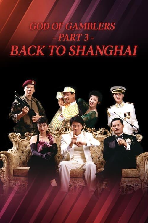 God of Gamblers III: Back to Shanghai Poster