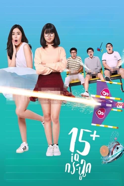 15+ Coming of Age Poster