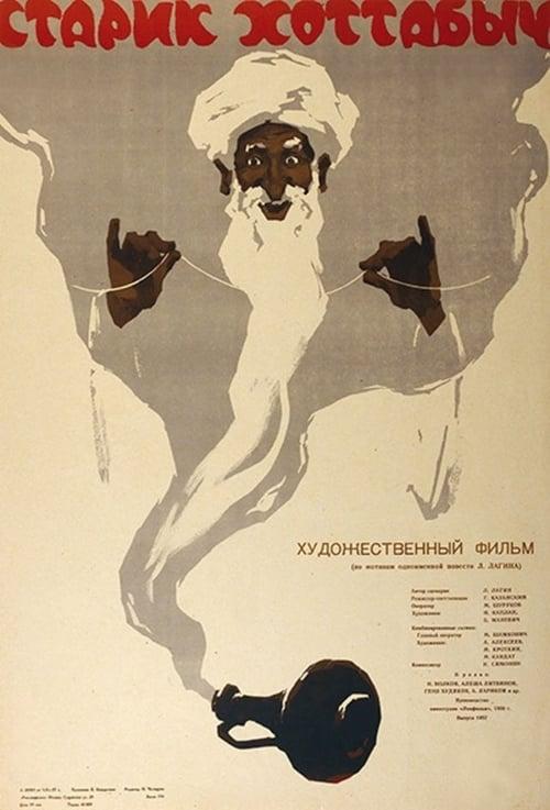 Old Man Khottabych Poster