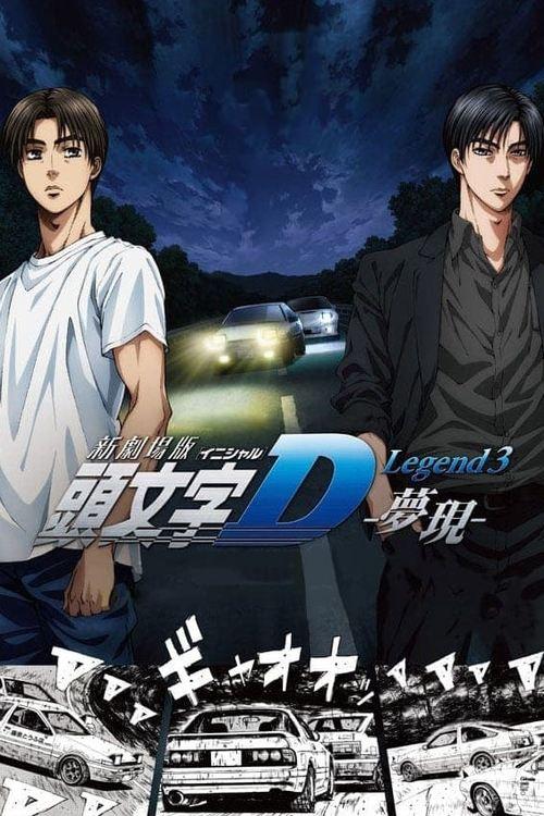 New Initial D the Movie - Legend 3: Dream Poster