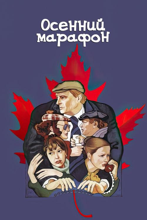 Autumn Marathon Poster