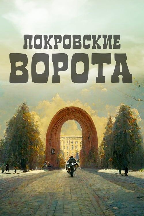 The Pokrovsky Gates Poster